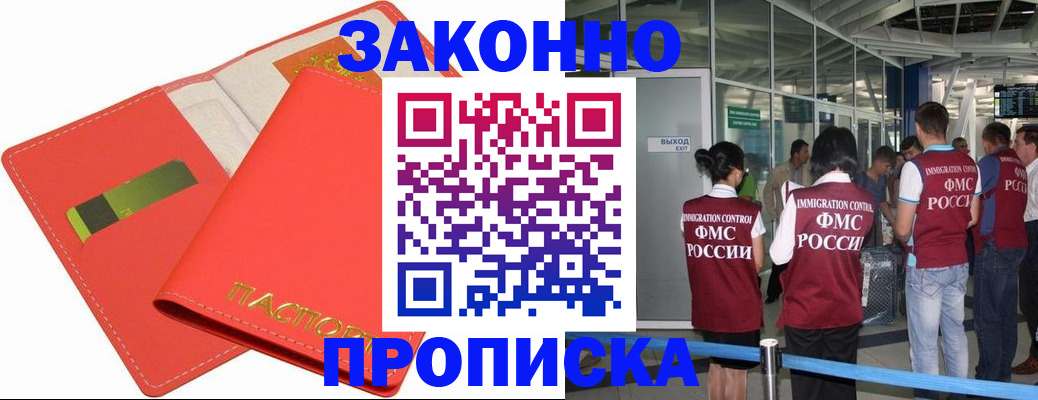 временная регистрация поиск в России